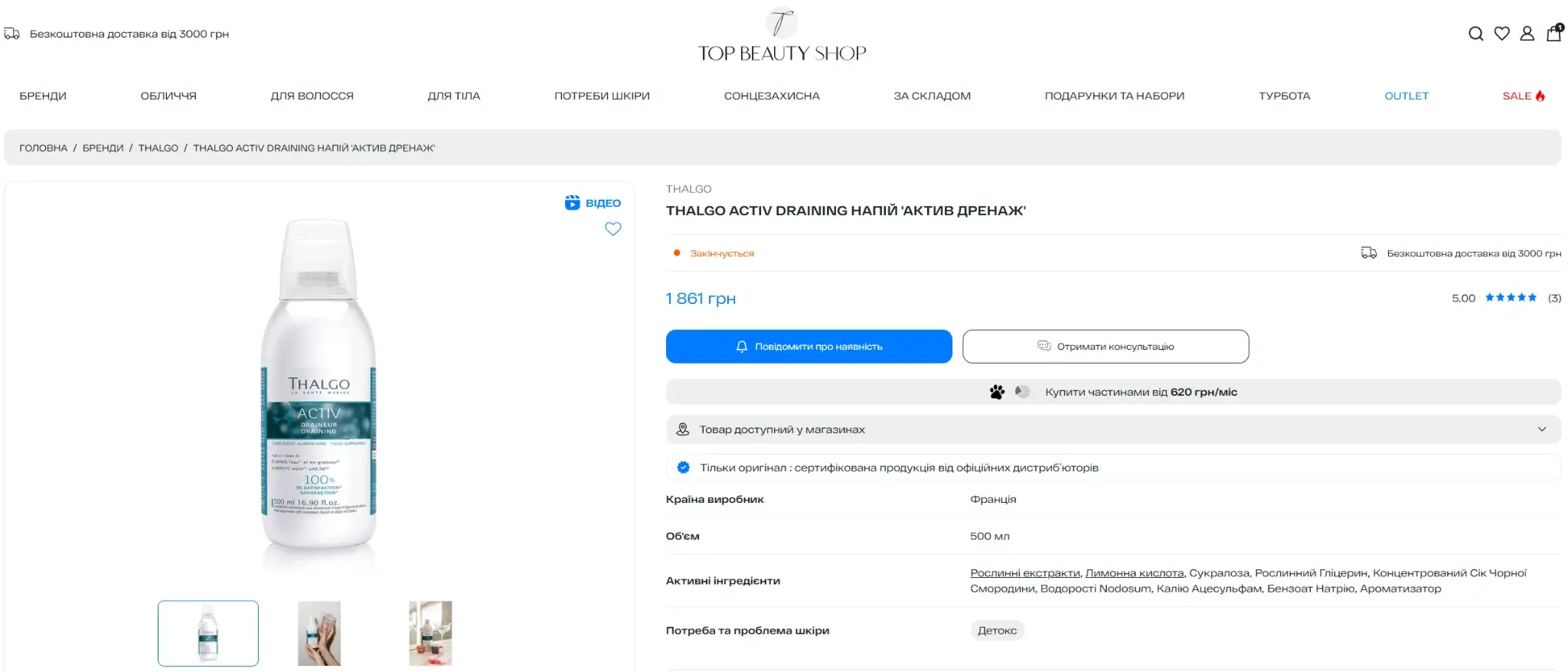 Секрет легкого тіла за 7 днів: TOP BEAUTY SHOP розповідає про Thalgo Activ Draining «Актив Дренаж»